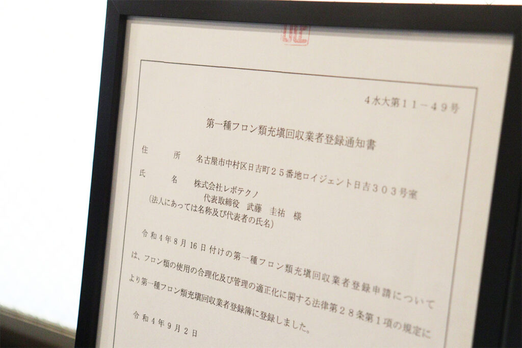 フロン資格所有